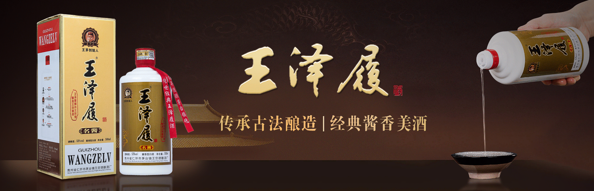 茅臺(tái)鎮(zhèn)名醬