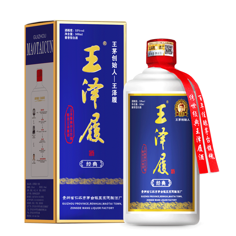 王澤履酒—經(jīng)典藍(lán)